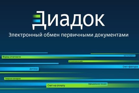 ДИАДОК
